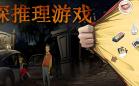 探案
