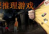 探案