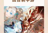 回合制手游