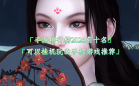 挂机