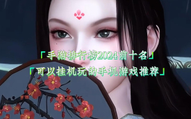 挂机