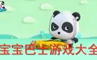 早教游戏
