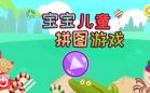 宝宝游戏