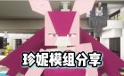 我的世界珍妮模组