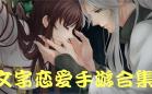 文字恋爱游戏