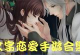 文字恋爱游戏