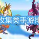 宠物收集
