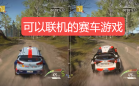 可以联机的赛车游戏