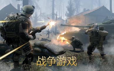 战争游戏