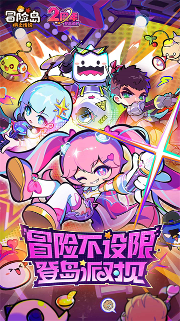 冒险岛手机版