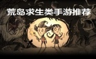 荒岛求生游戏
