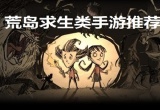 荒岛求生游戏