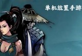 放置