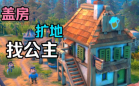 休闲种田建造手游
