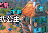 休闲种田建造手游