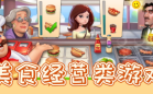 美食经营
