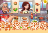 美食经营