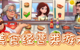 美食经营