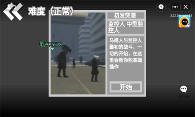 马桶人逆袭不用登录版