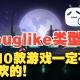 Roguelike游戏