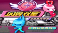 闪翼双星手机版 截图