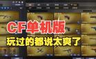穿越火线游戏