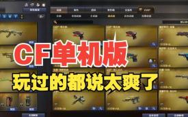 穿越火线游戏