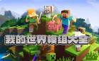 我的世界mod