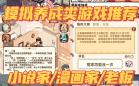 模拟养成
