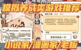 模拟养成