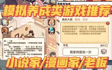 模拟养成