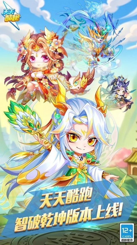 天天酷跑官网