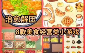 美食烹饪