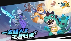 一波超人2最新版 截图
