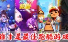 酷跑