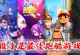 酷跑