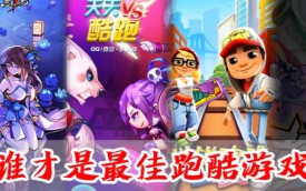酷跑