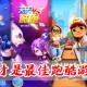 酷跑