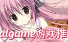 galgame游戏