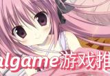 galgame游戏