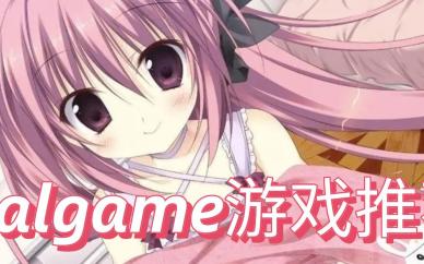 galgame游戏