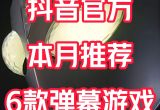 弹幕游戏