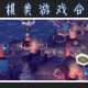 战棋游戏
