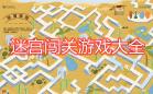 迷宫游戏