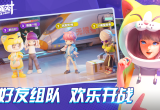 派对游戏