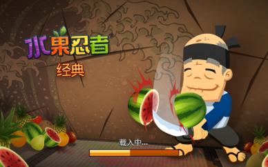 水果忍者游戏