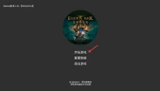 艾尔登方舟 截图