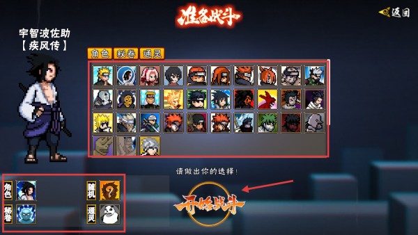 像素火影永恒佐助