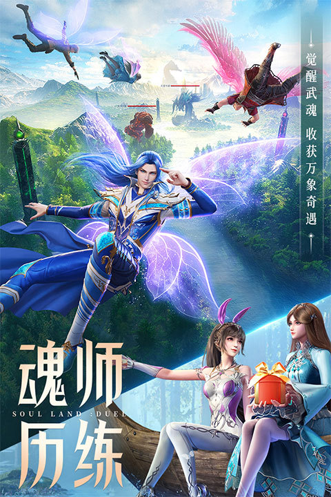 斗罗大陆魂师对决手游