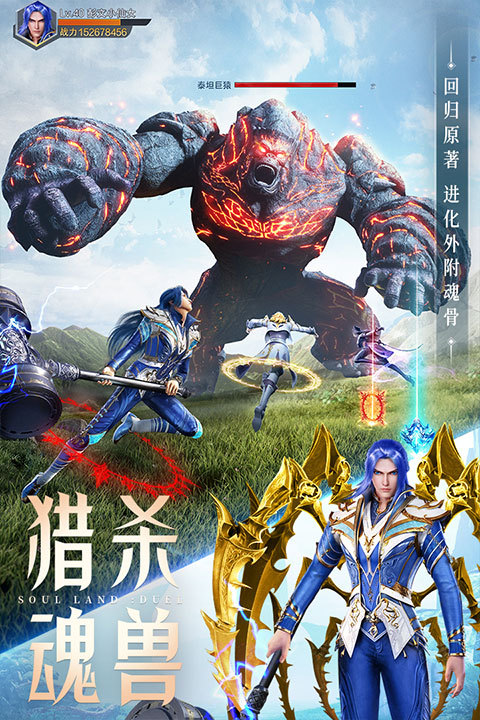 斗罗大陆魂师对决手游